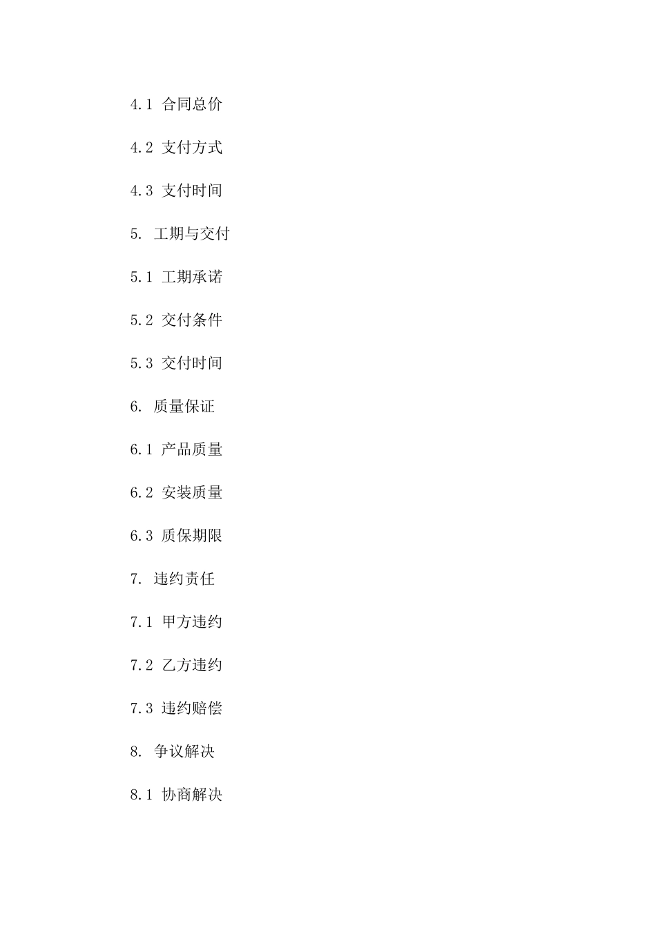 2024年度住宅采光井阳光棚安装协议范本一_第3页