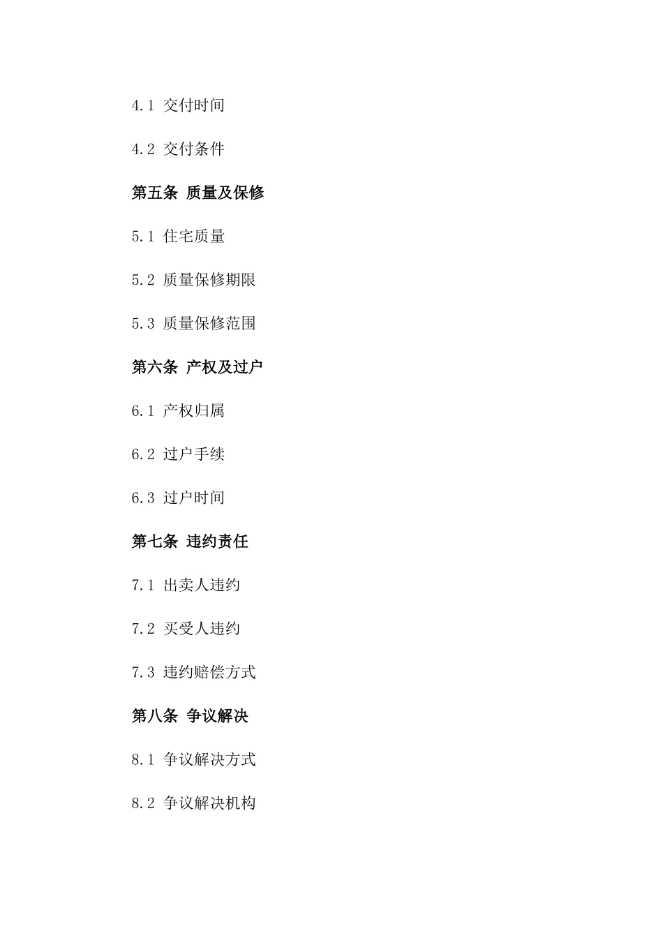 2024年度住宅购买协议模板版_第3页