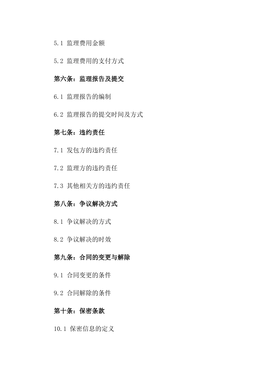 2024年度住宅楼建设监理合同书一_第3页