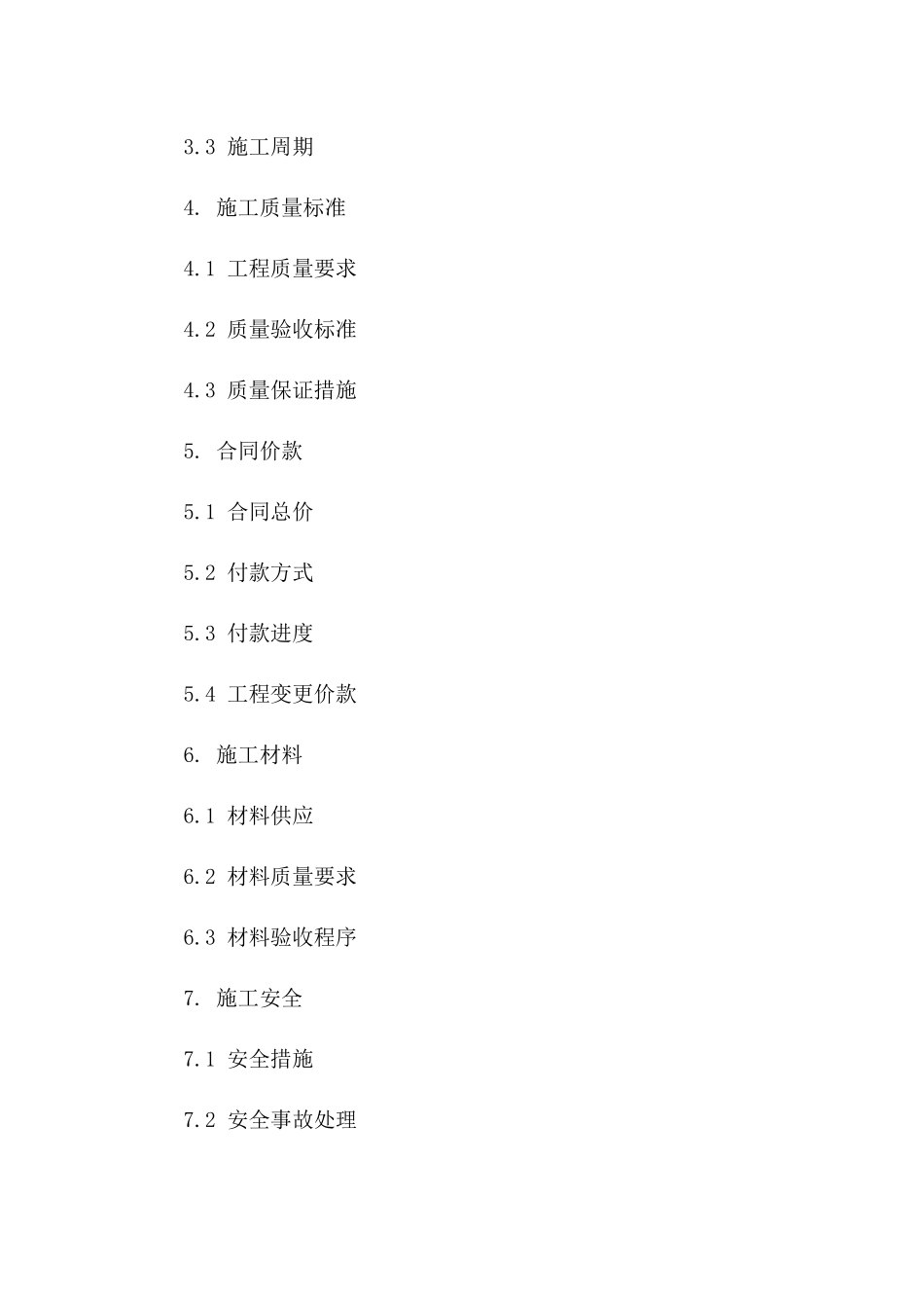 2024年度住宅楼施工项目协议目录一_第3页