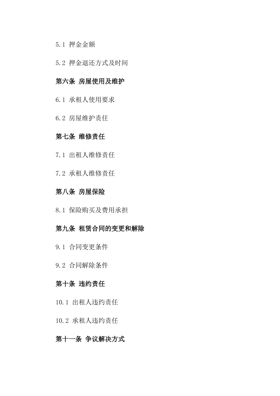 2024年度住宅平房租赁协议样本版_第3页