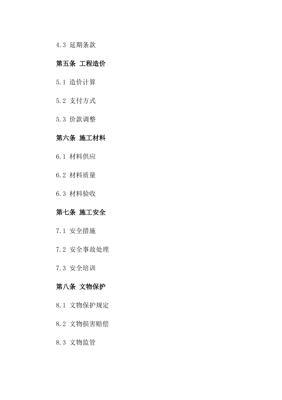 2024年度住宅区围墙铁艺安全栏杆施工合同一_第3页