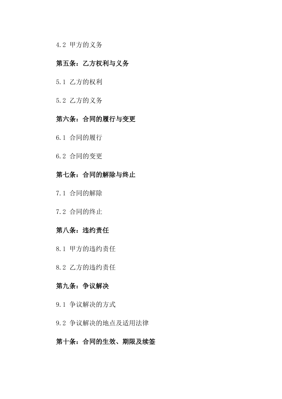 2024年度住宅小区前期物业管理服务协议一_第3页