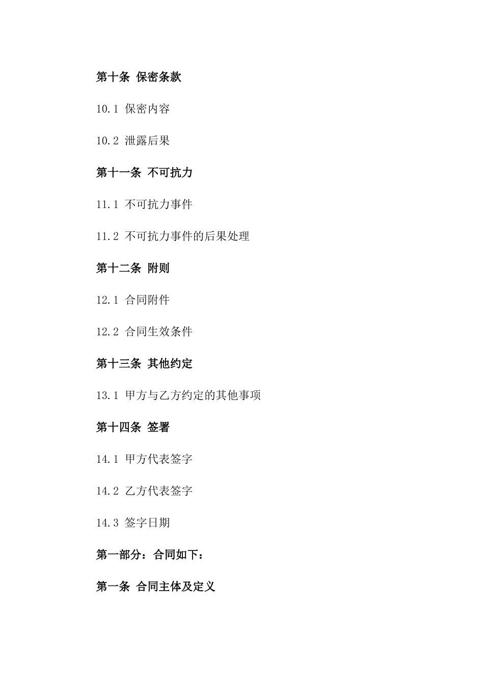 2024年度住宅小区物业管理与服务协议_第3页