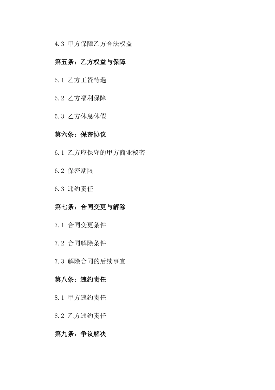 2024年度专技岗位聘用协议书_第2页