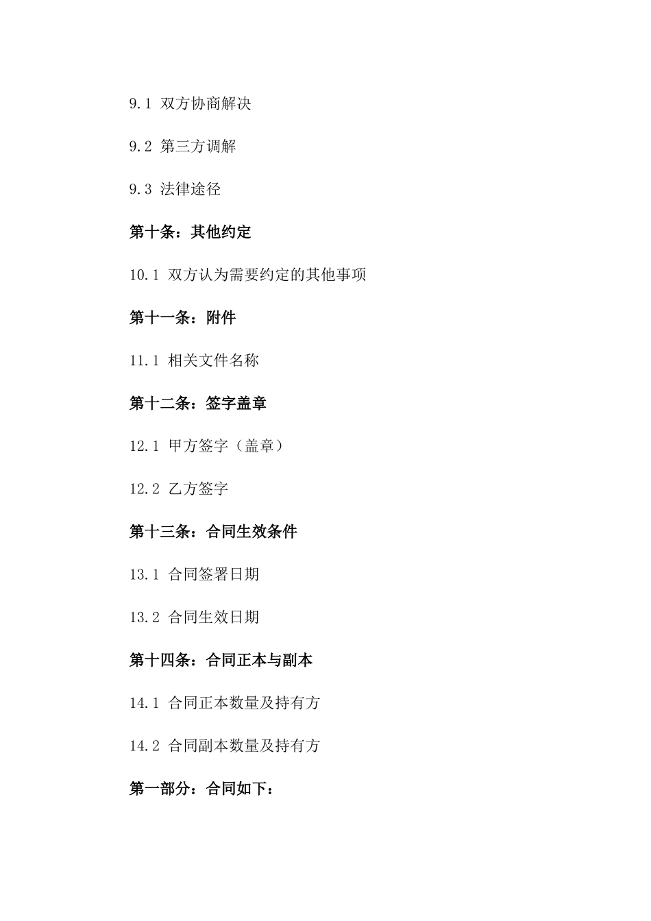 2024年度专技岗位聘用协议书_第3页