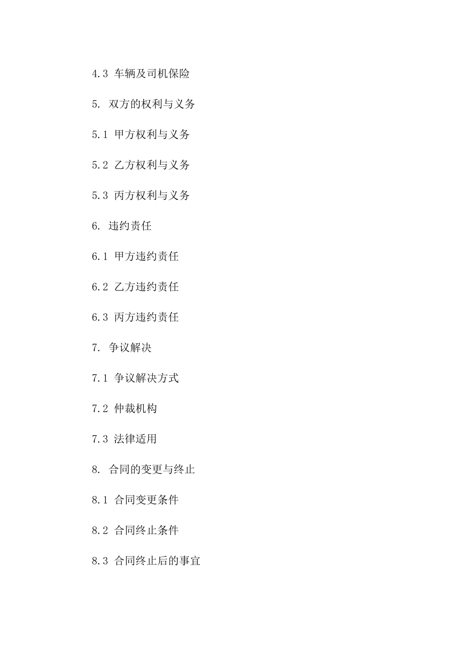 2024年度专属包车及司机服务合同一_第3页