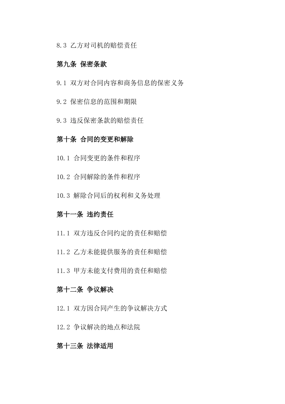 2024年度专属司机服务合作合同_第3页