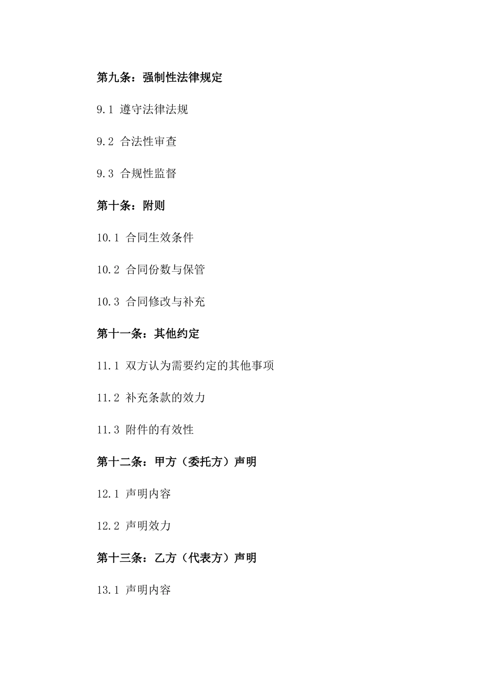 2024年度专项事务代表协议_第3页