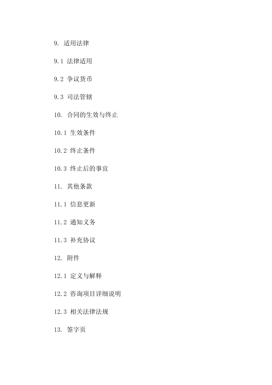 2024年度专项咨询服务协议_第3页