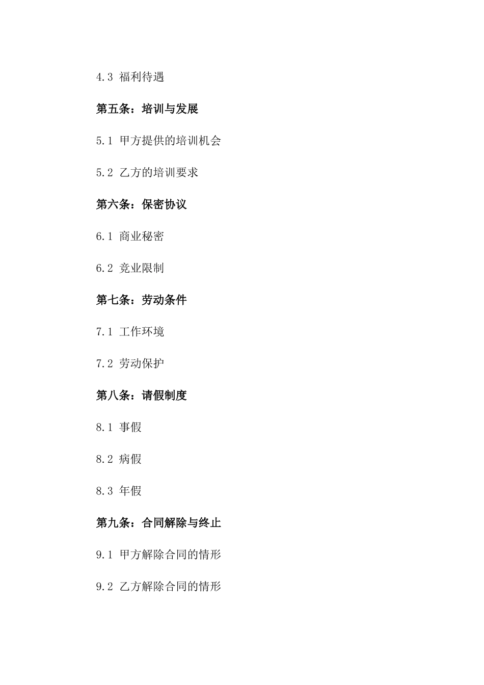 2024年度专业厨师劳动协议版_第3页