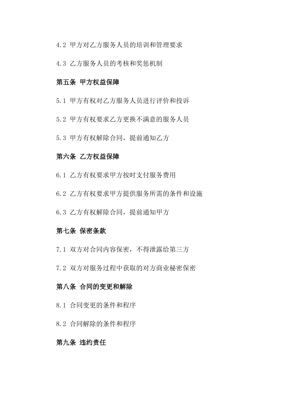 2024年度专业家政服务协议范本一_第3页