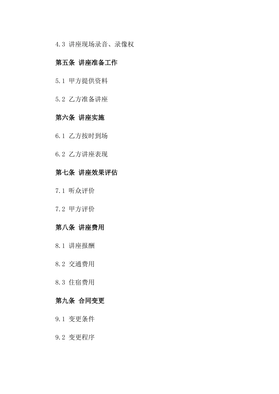 2024年度专业讲师合作合同_第2页