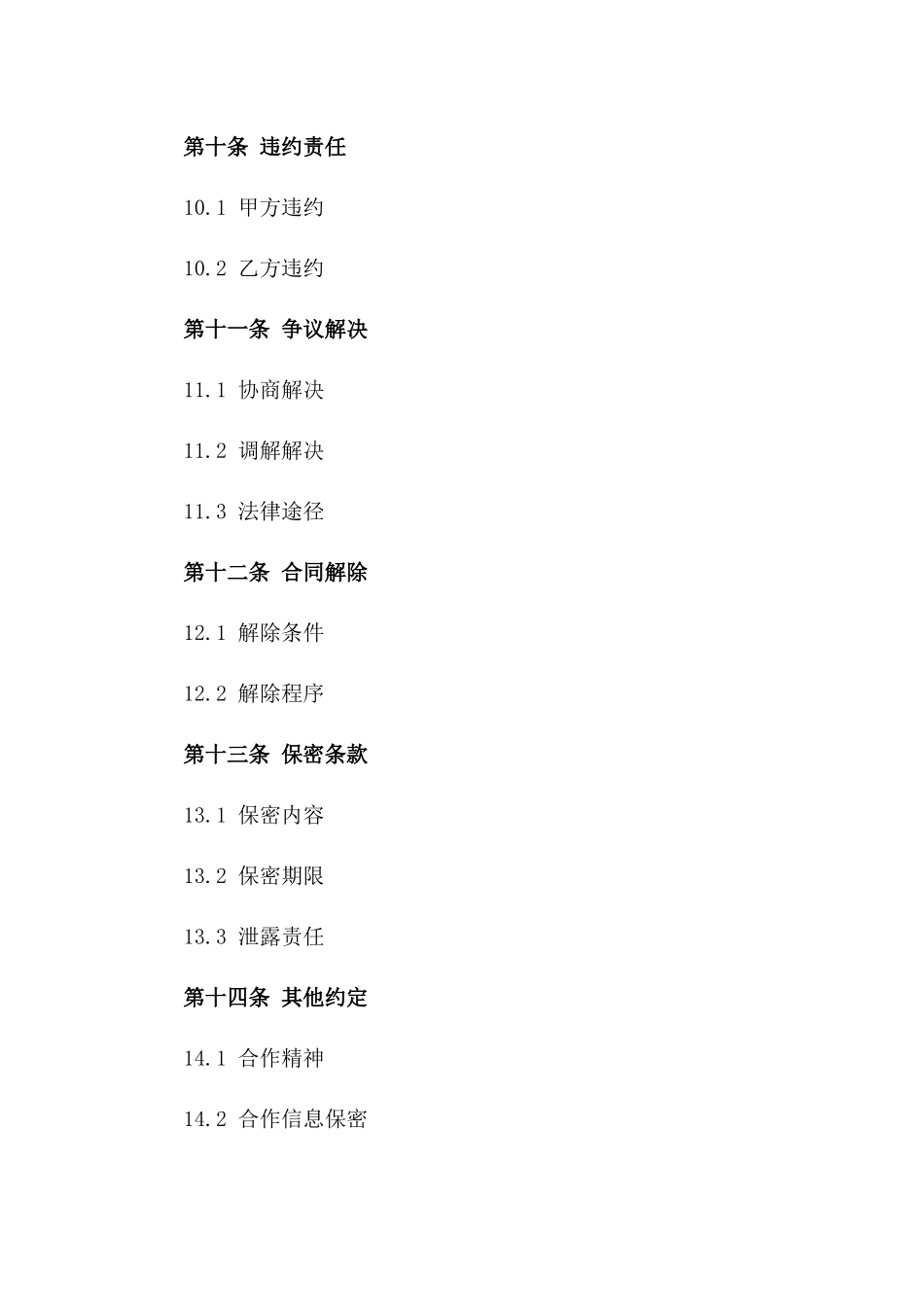 2024年度专业讲师合作合同_第3页