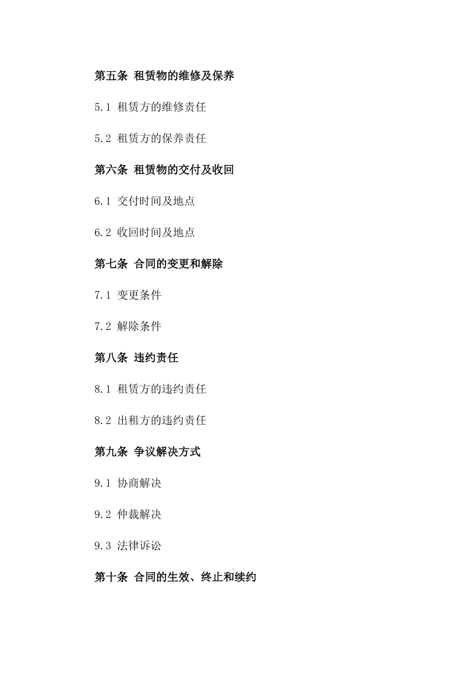 2024年度专业空调租赁协议样本一_第3页