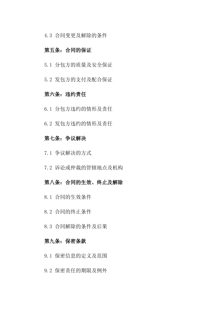 2024年度专业劳务分包协议范本一_第3页