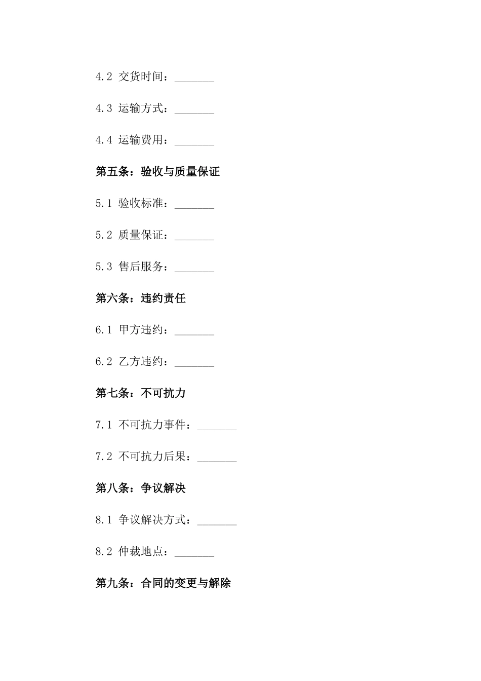 2024年度专业棉被购销协议格式版_第3页