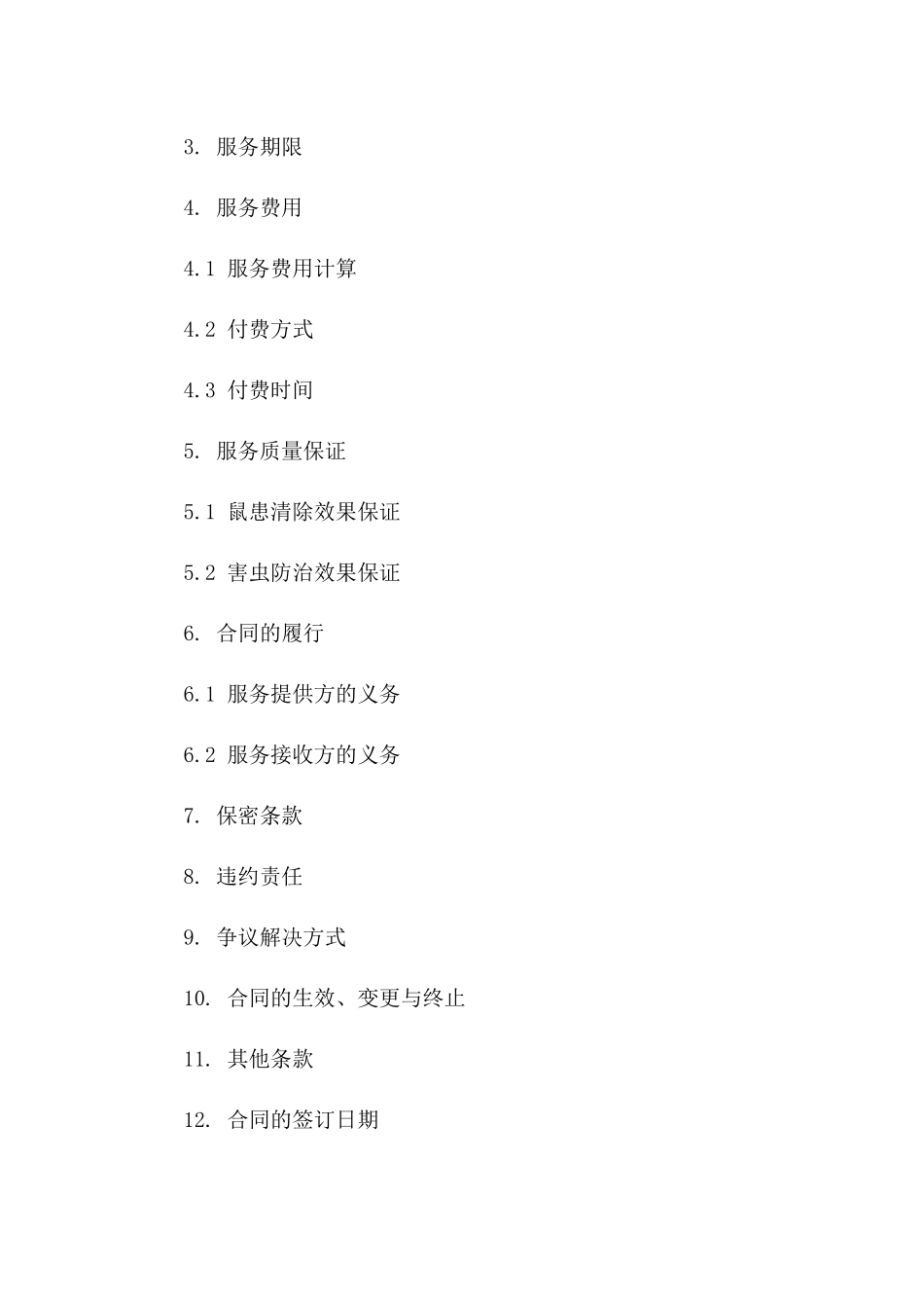 2024年度专业灭鼠与害虫防治服务协议版_第3页