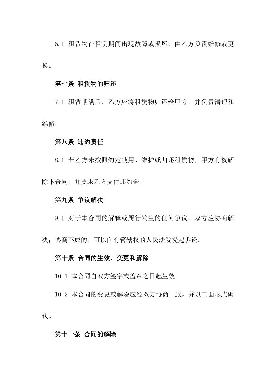 2024年度专业水泥罐车租赁服务协议一_第3页