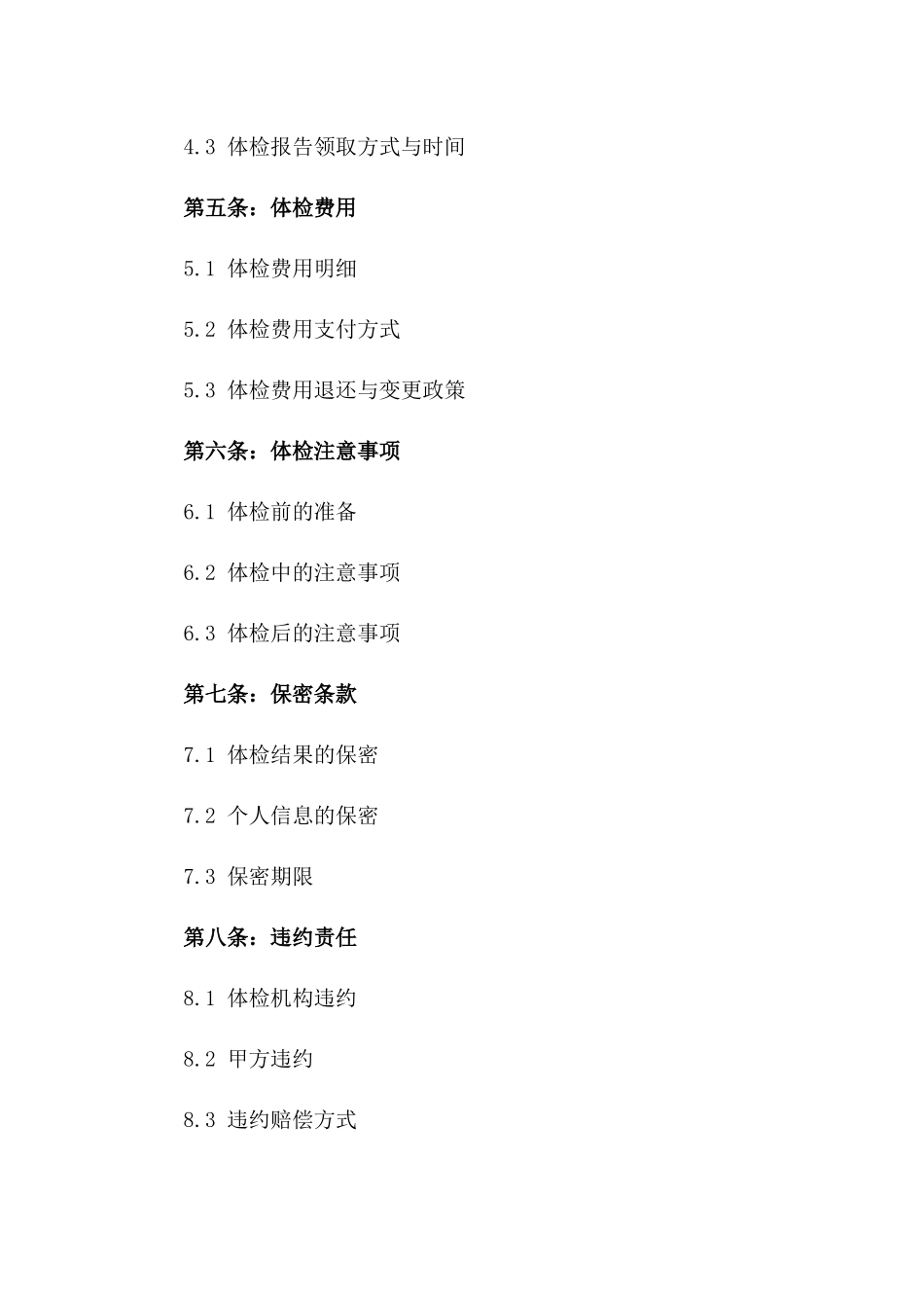 2024年度专业体检服务标准化协议模板版_第3页