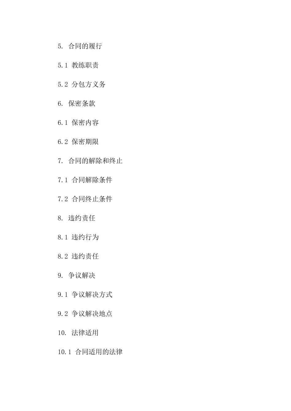 2024年度专业体育健身教练劳务分包合同版_第3页