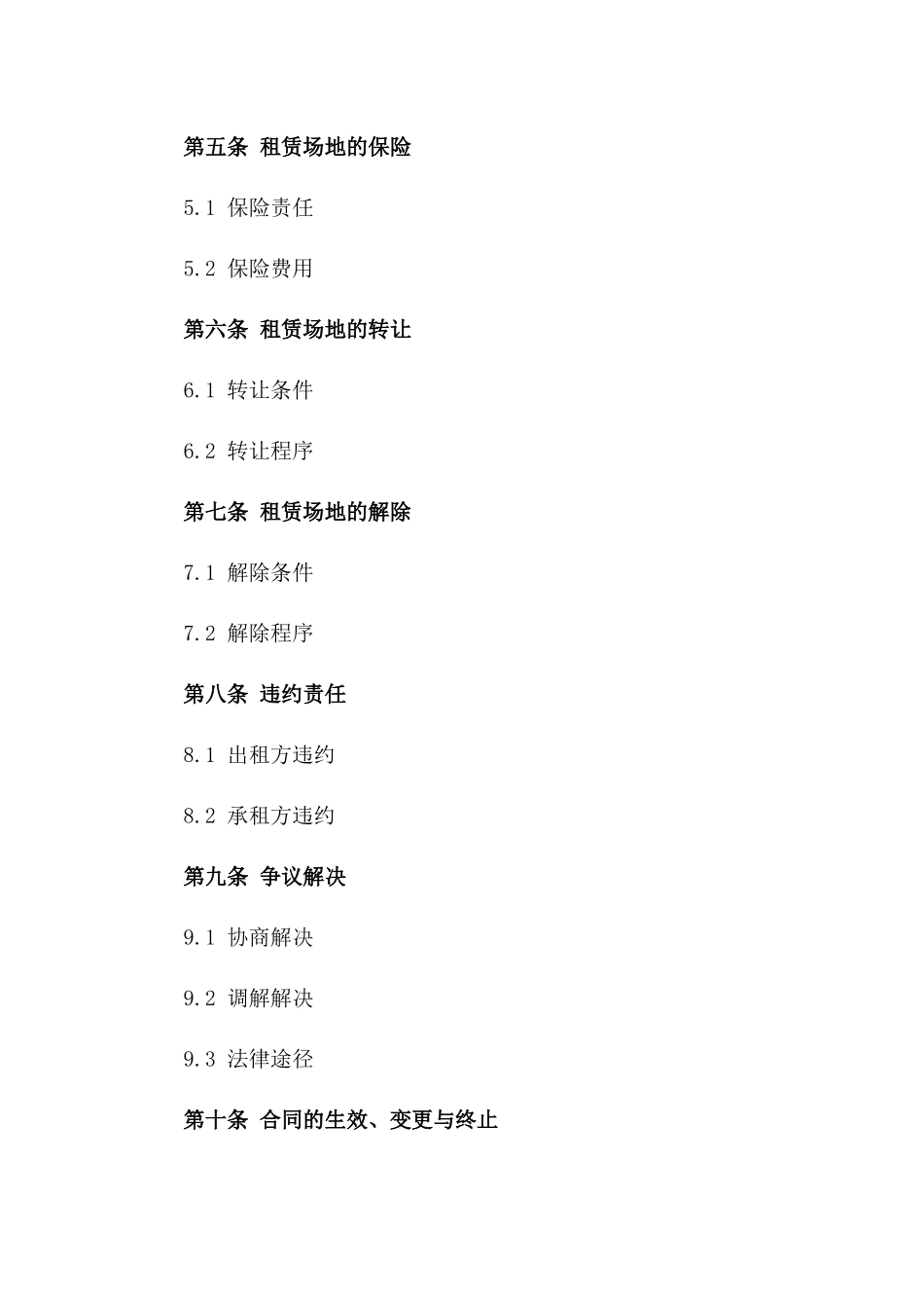 2024年度专业泳池场地出租协议范本版_第3页