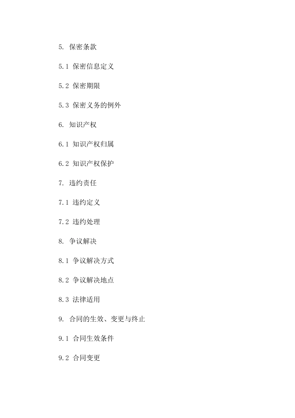 2024年度专业咨询与服务协议版_第3页