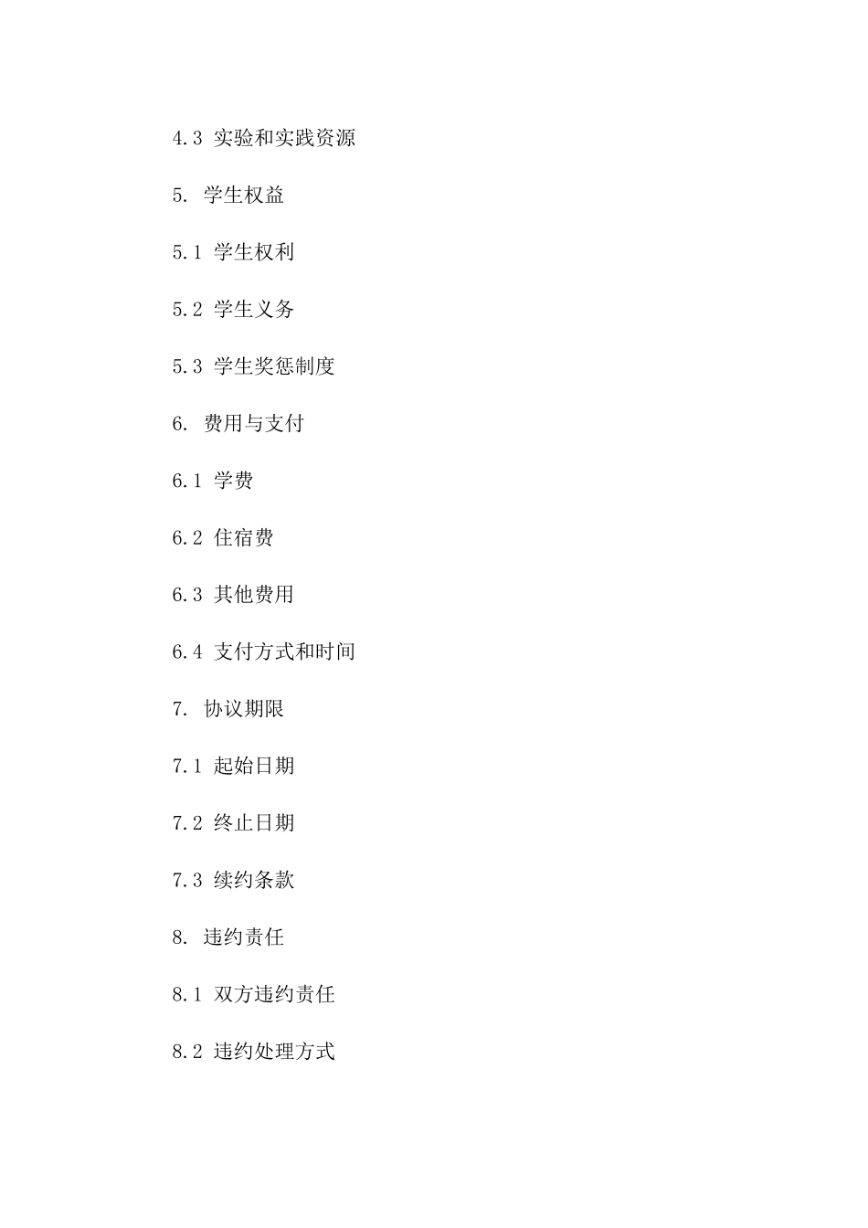 2024年度转学学生教育协议范本版_第3页