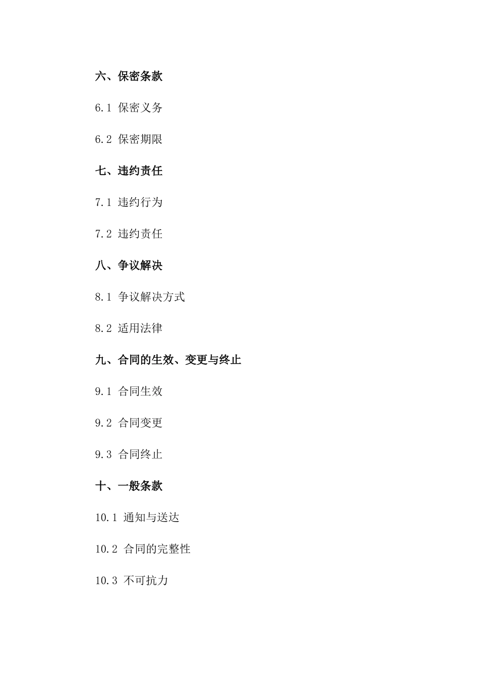 2024年度桩基项目技术咨询与服务协议一_第3页