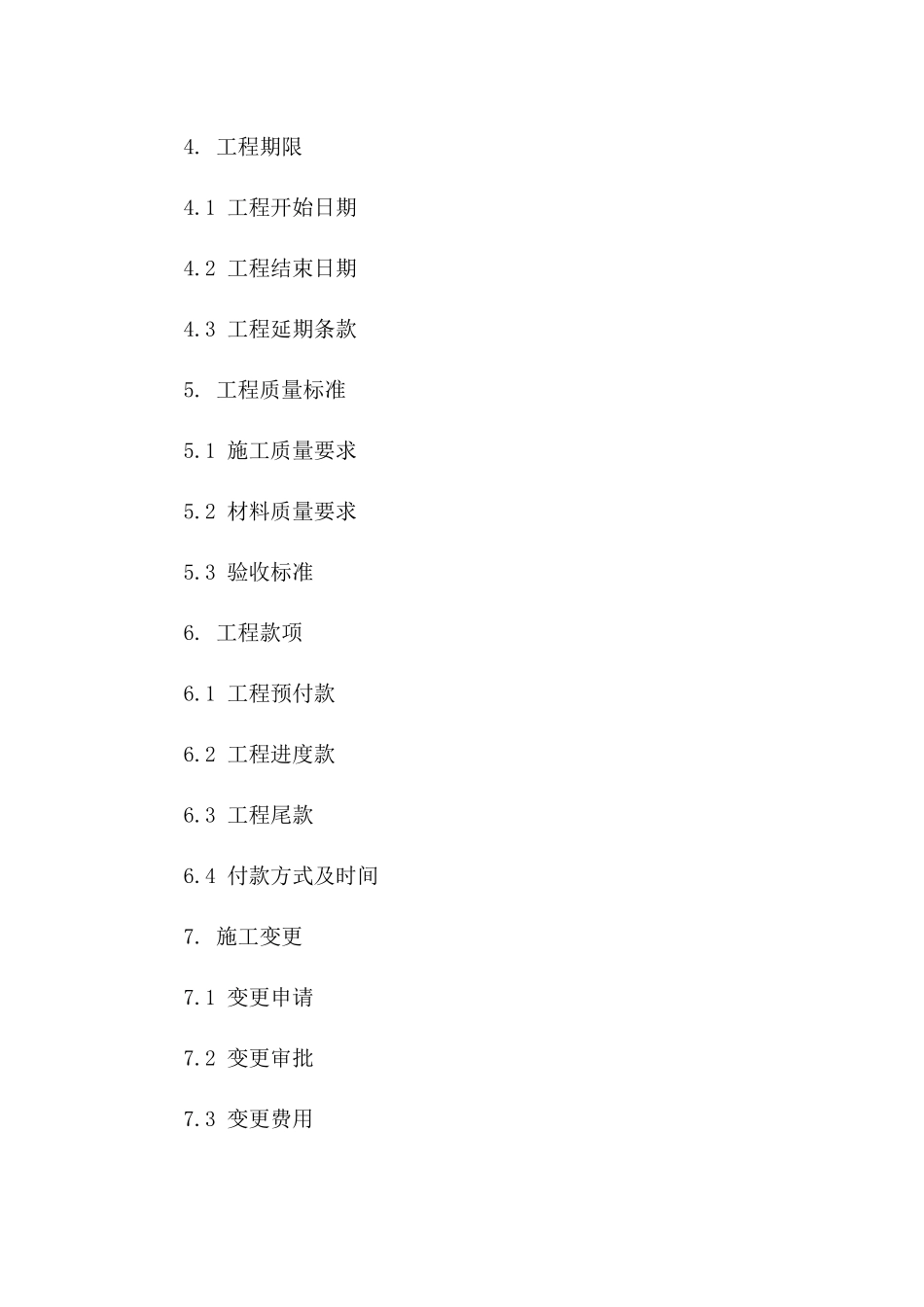 2024年度装饰施工细分工程承包协议一_第3页