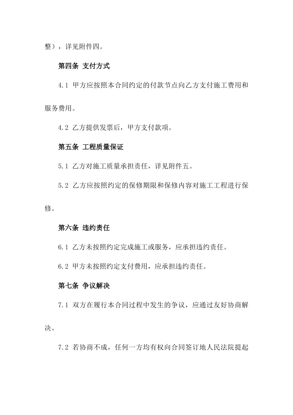 2024年度装饰装修工程施工与服务协议版_第3页