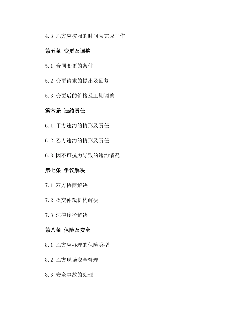 2024年度装饰装修项目承揽协议版_第3页