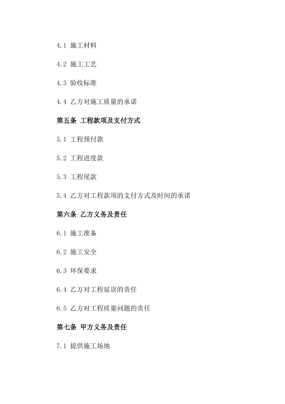 2024年度装修粉刷施工协议样本一_第3页