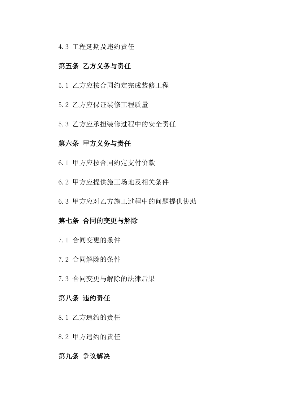 2024年度装修工程承包协议模板版_第3页