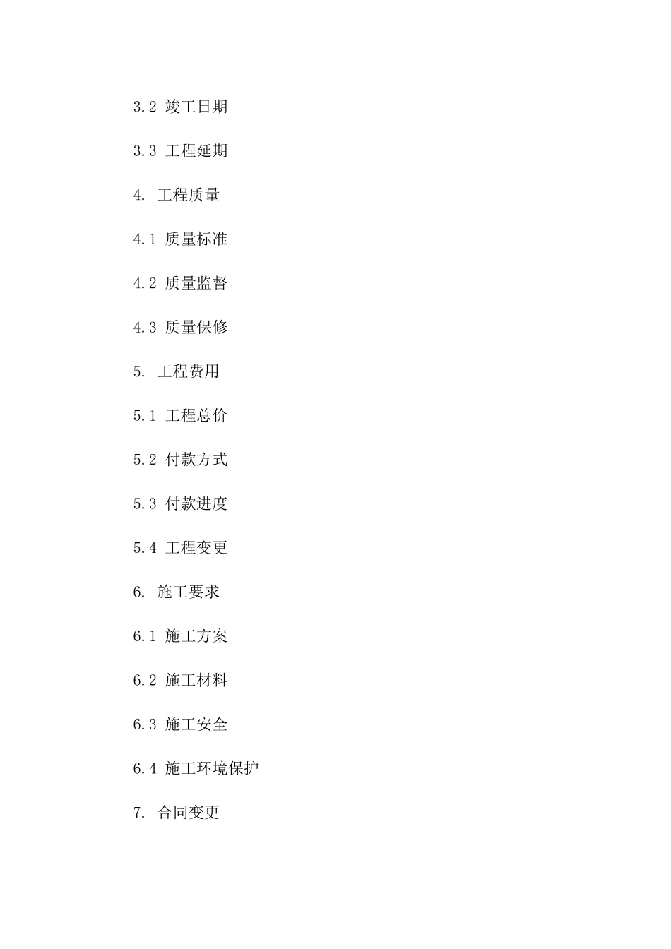 2024年度装修工程协议范本：建筑行业专用_第2页