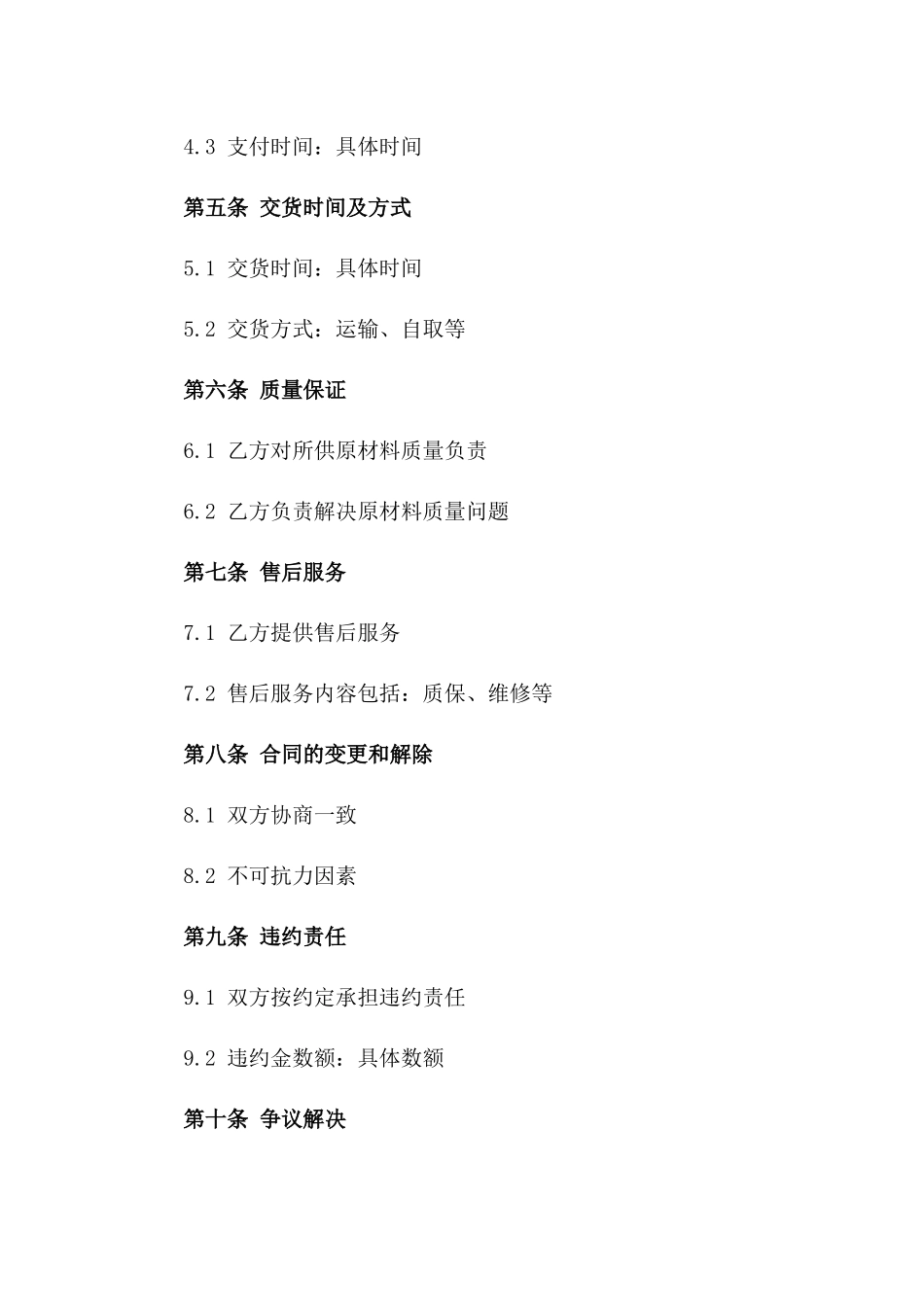 2024年度装修工程原材料买卖协议范例一_第3页