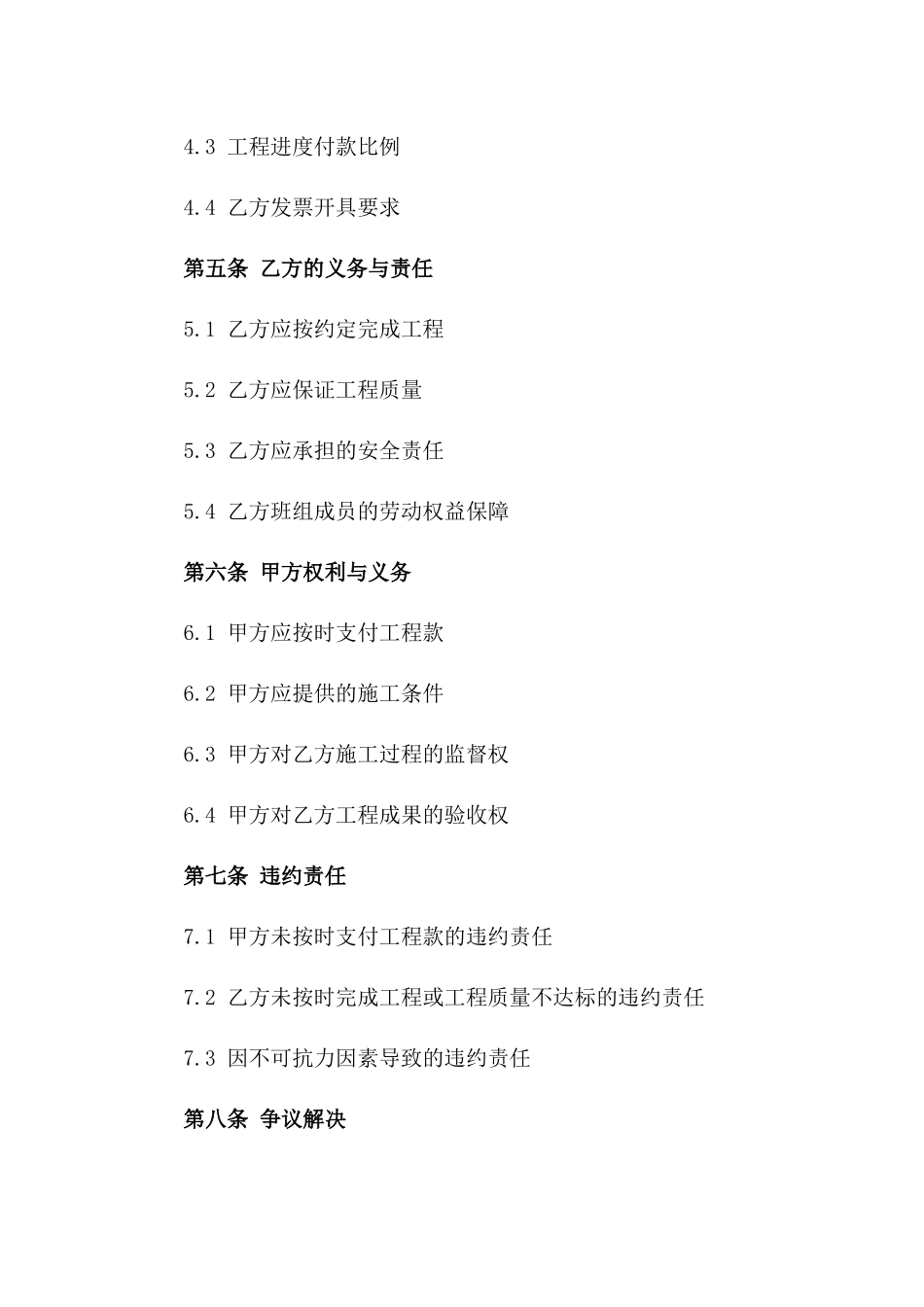 2024年度装修泥瓦工班组合作合同一_第3页