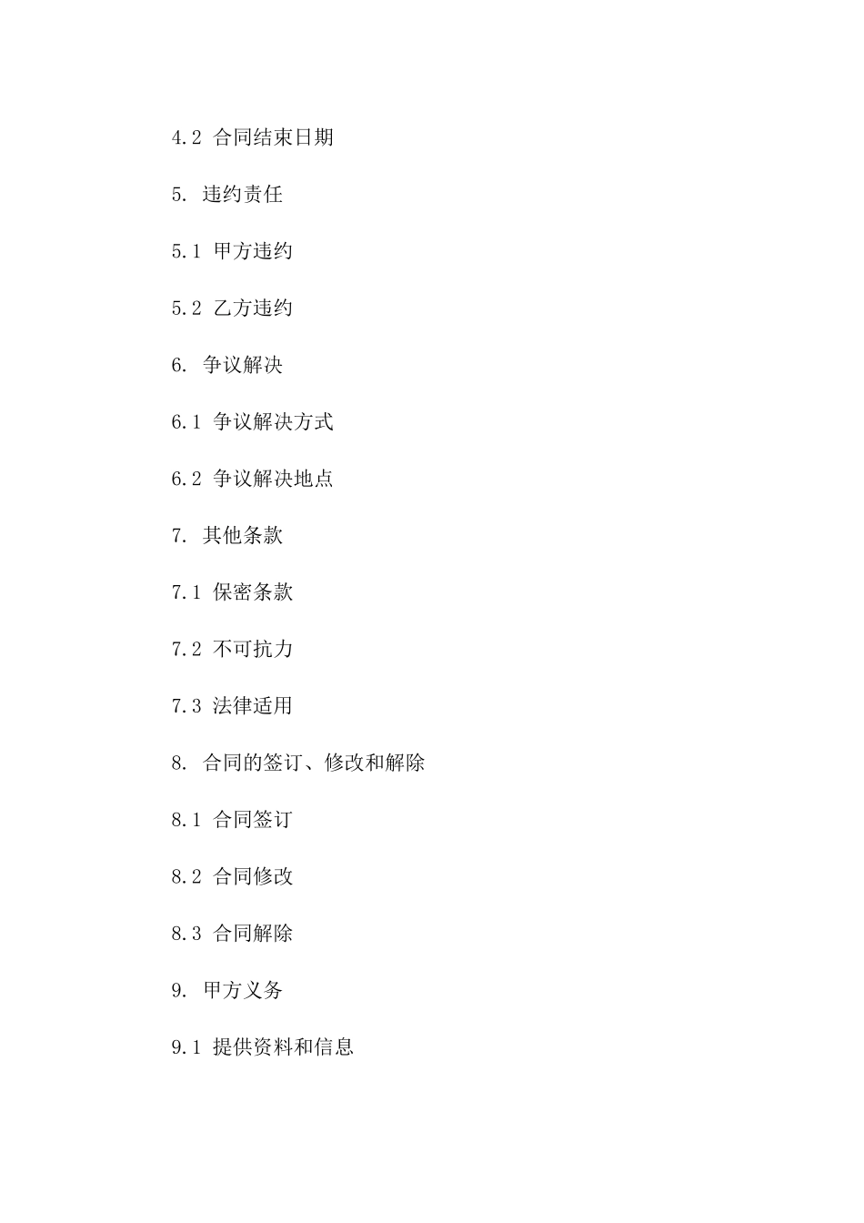 2024年度装修设计咨询协议模板一_第3页