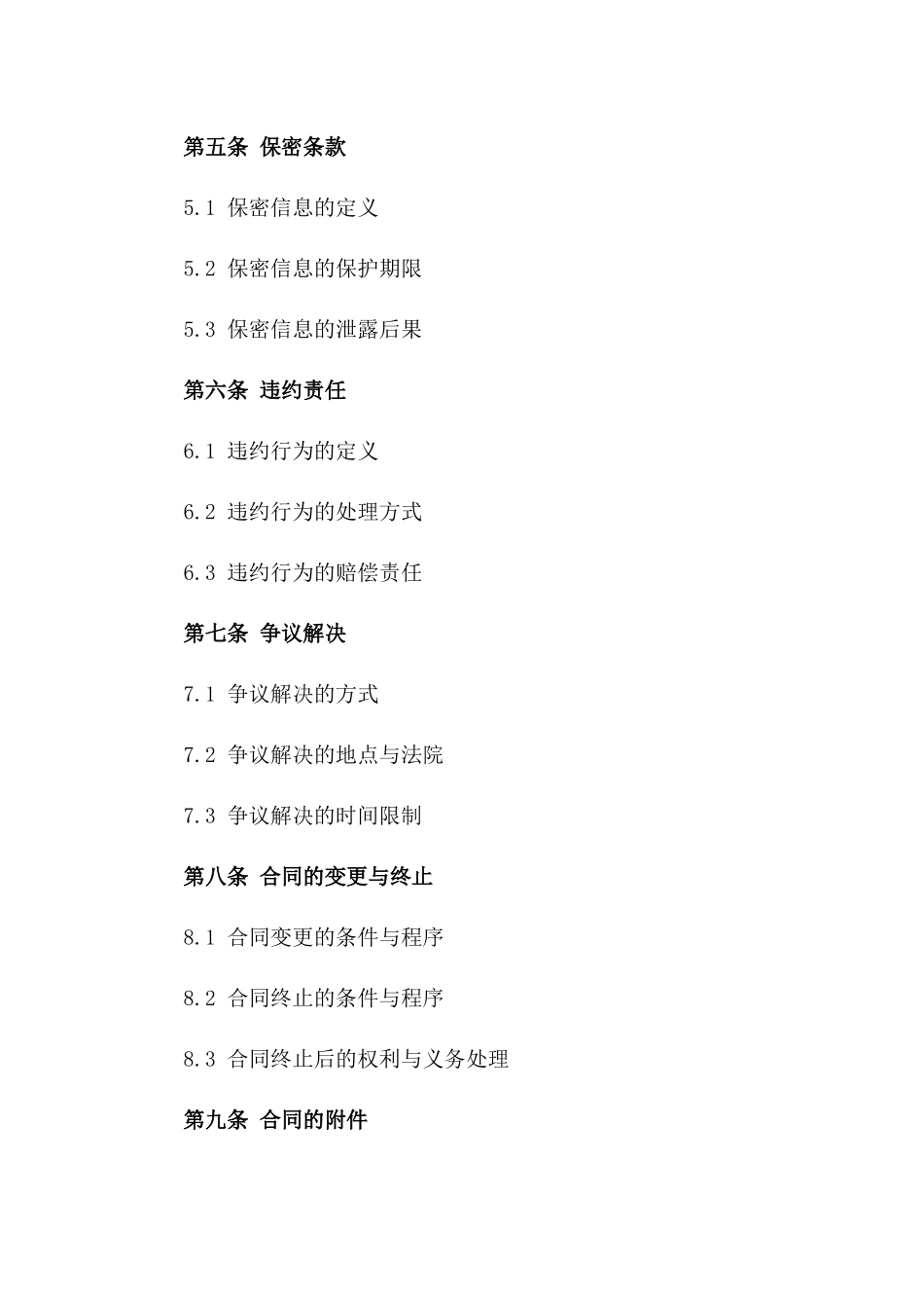 2024年度综合后勤服务保障合同版_第3页