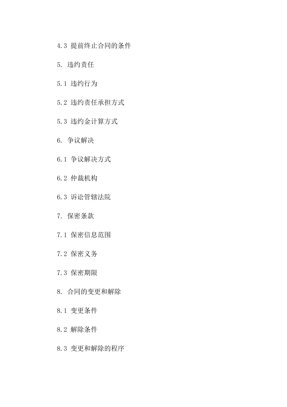 2024年度综合性服务承包协议样本版_第3页