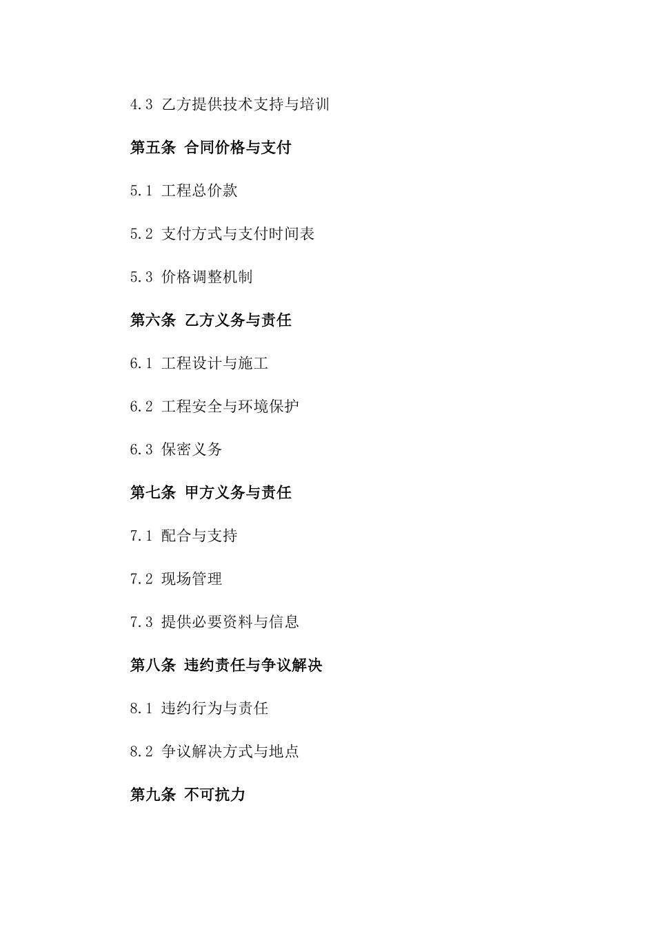 2024年度综合性消防工程承建协议细则一_第3页