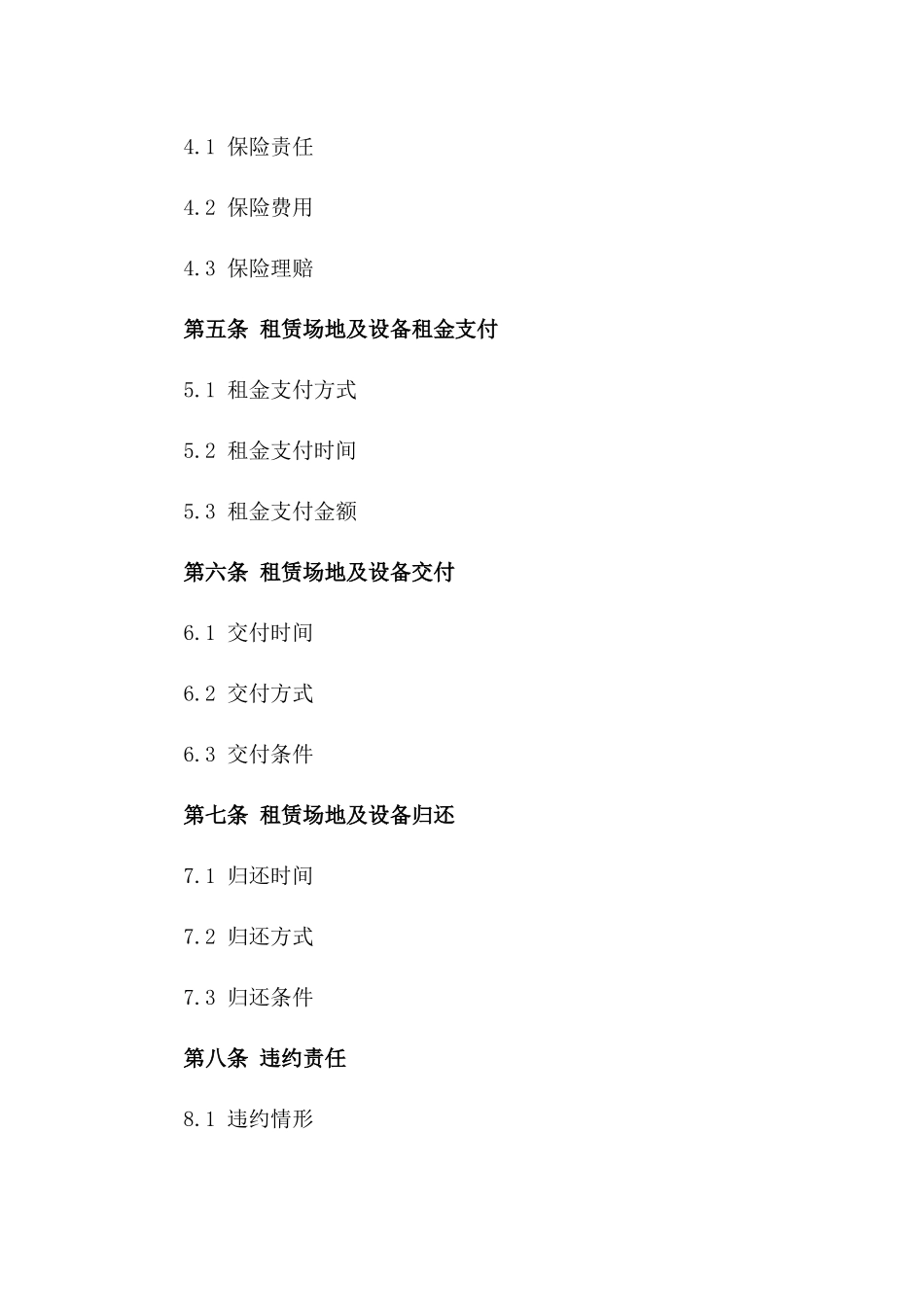 2024年度综合性租赁场地及设备服务合同一_第3页