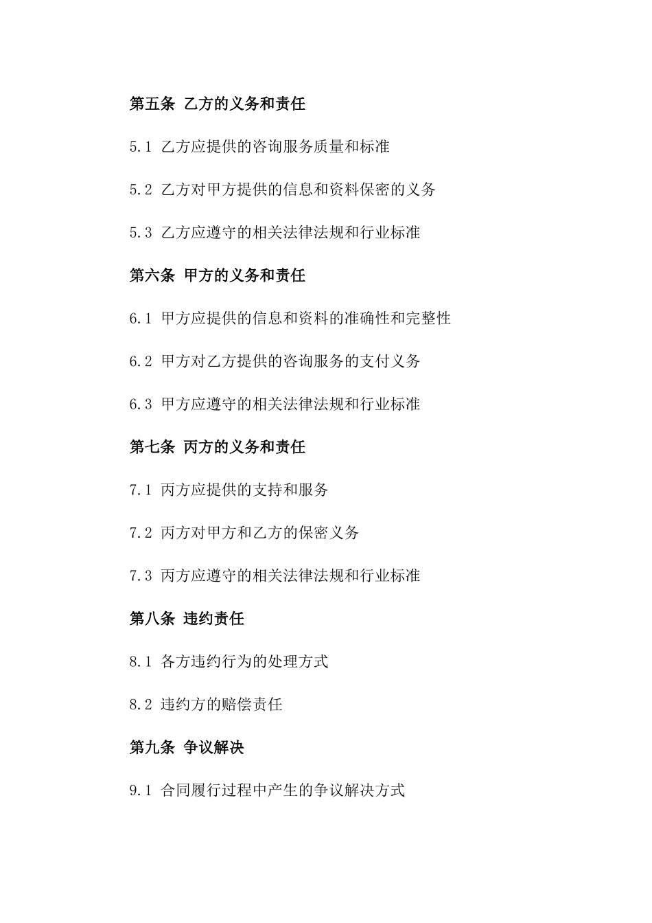 2024年度综合咨询合作合同书一_第3页