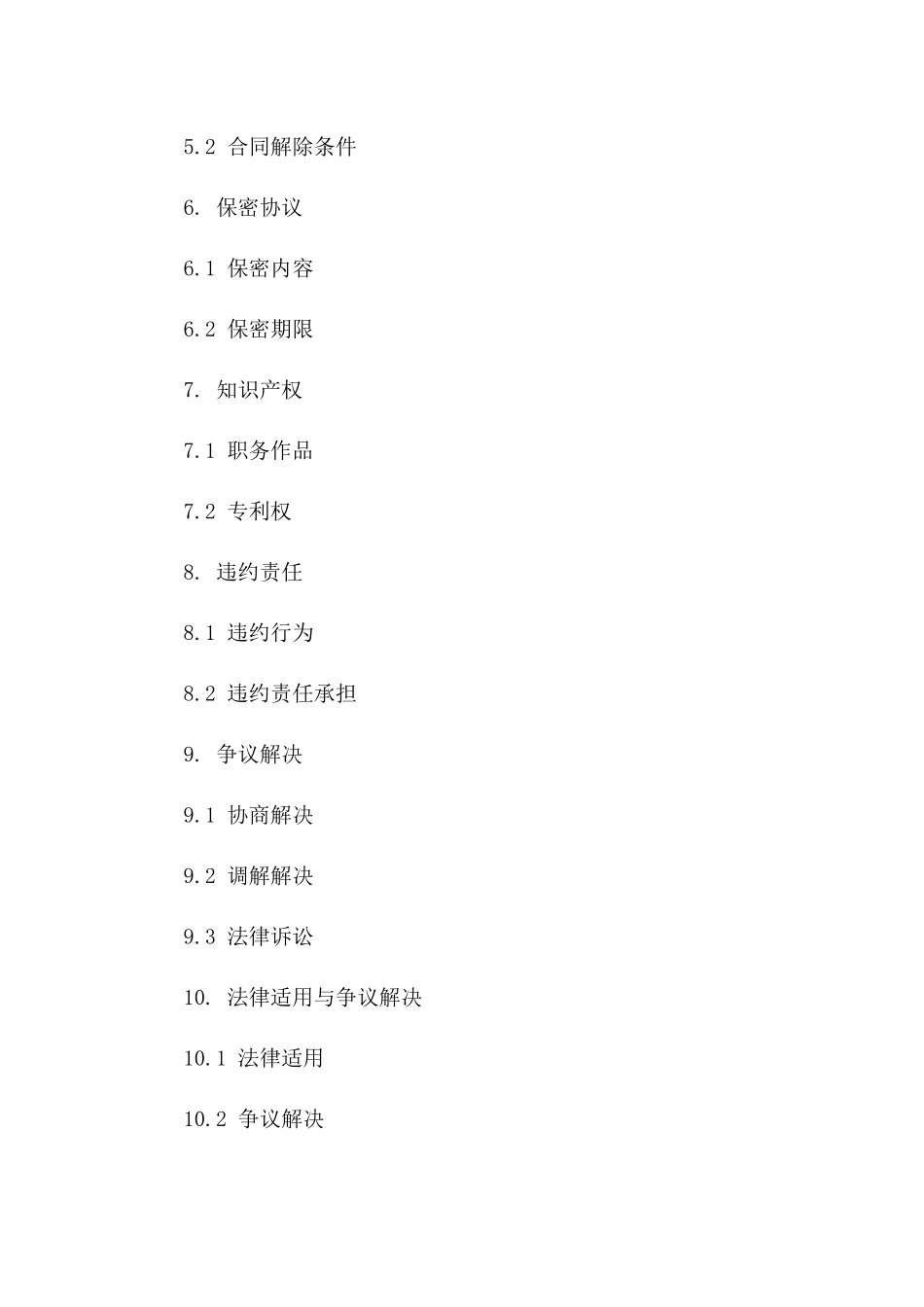 2024年度总工程师职业聘任协议样本版_第3页