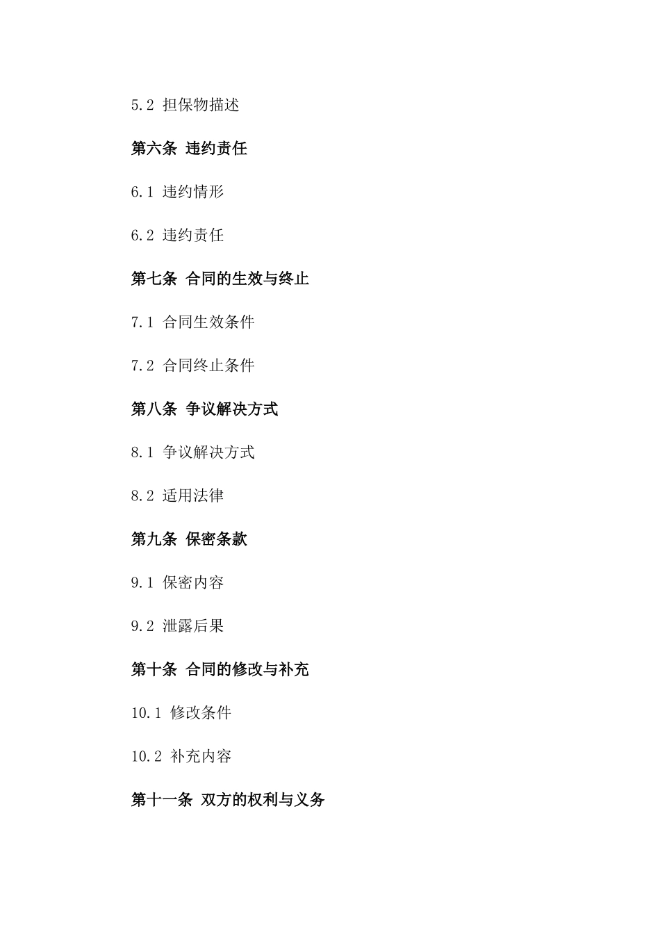 2024年短期贷款协议与保证担保法律模板一_第3页