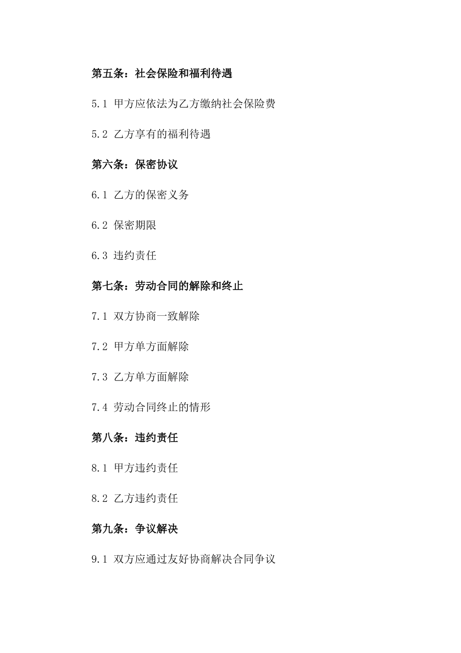 2024年短期工作协议规范版版_第3页