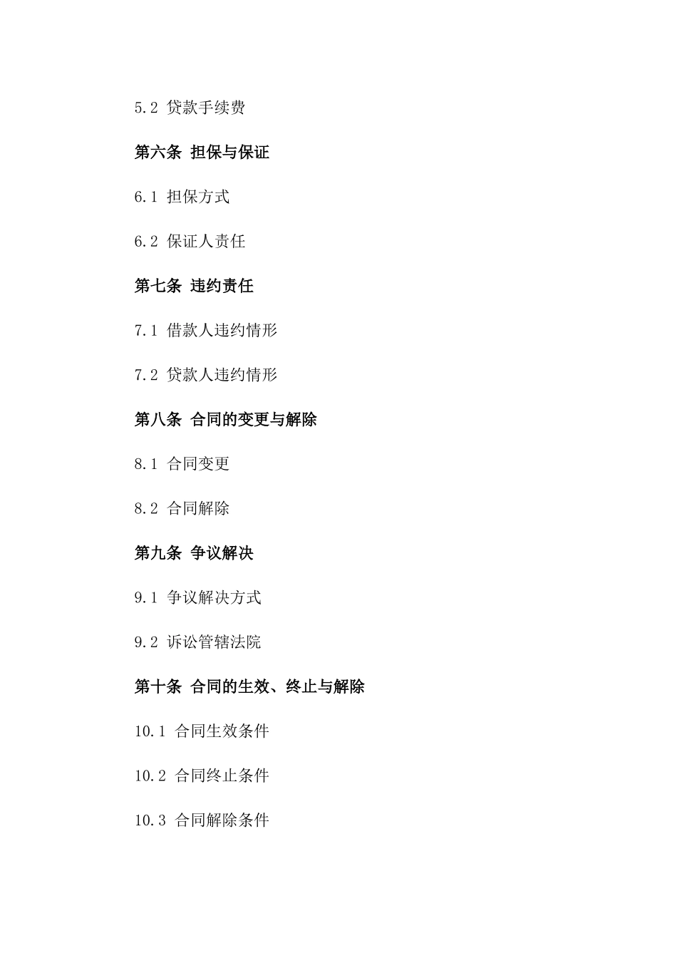 2024年短期教育贷款协议范本版_第3页