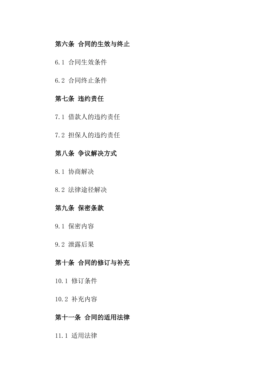 2024年短期借款协议中英文件版_第3页