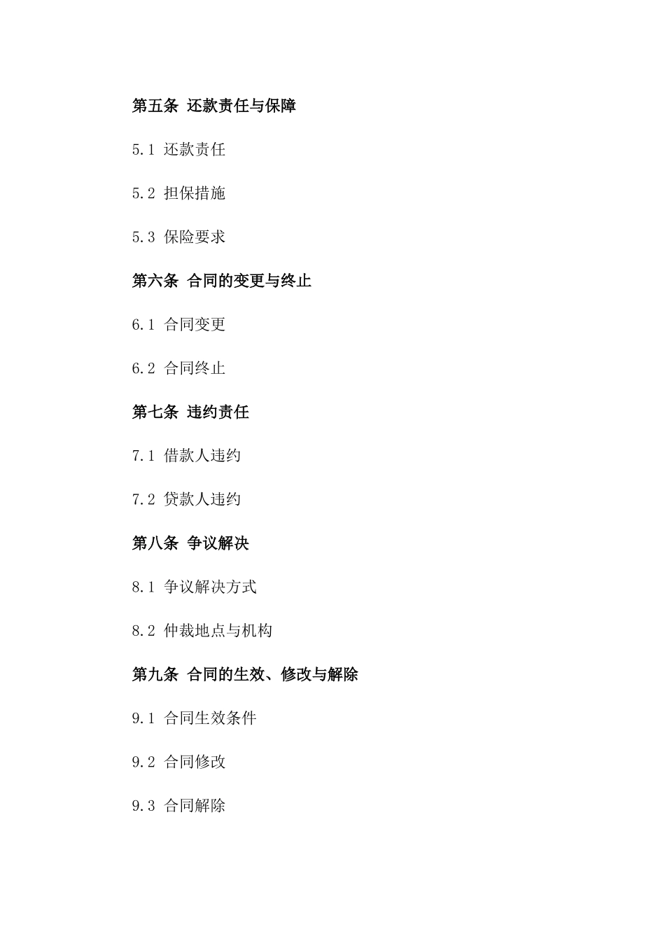 2024年短期流动资金授信与贷款操作协议一_第3页