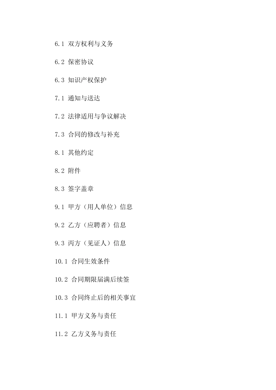 2024年短期洗碗工招聘协议协议一_第3页